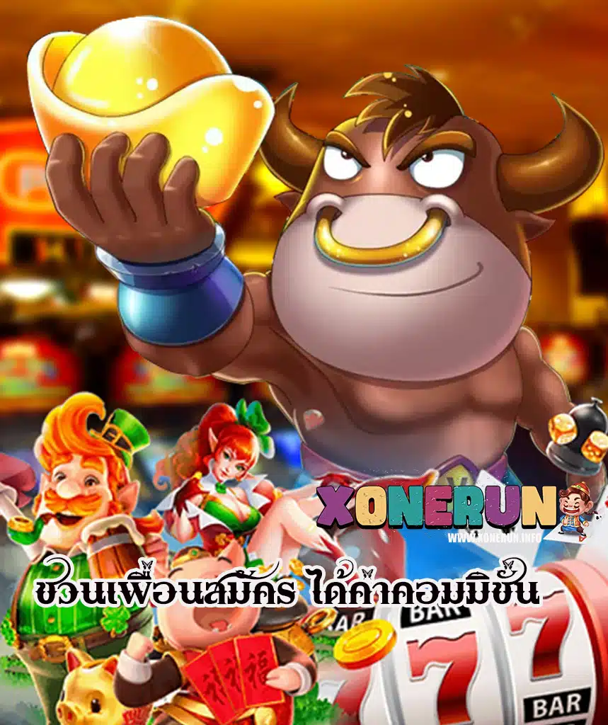 xonerun โปรโมชั่น