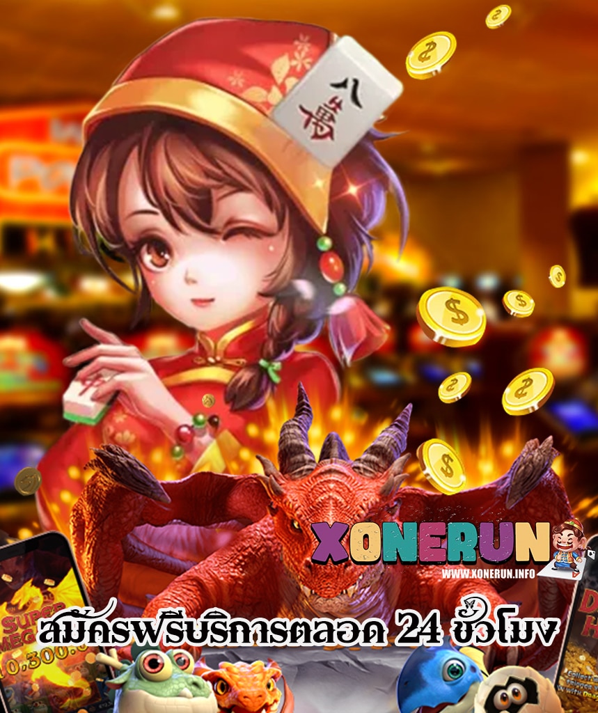 xonerun สล็อตเว็บตรง